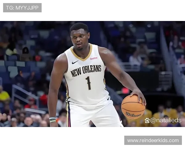 锡安·威廉森NBA职业生涯轨迹及健康隐忧分析