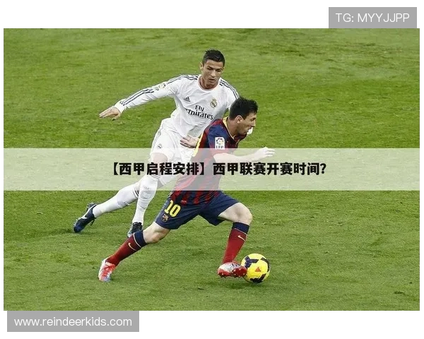 西甲联赛首场时间:西甲联赛首场比赛时间安排 西甲联赛首场时间:西甲联赛首场比赛时间安排